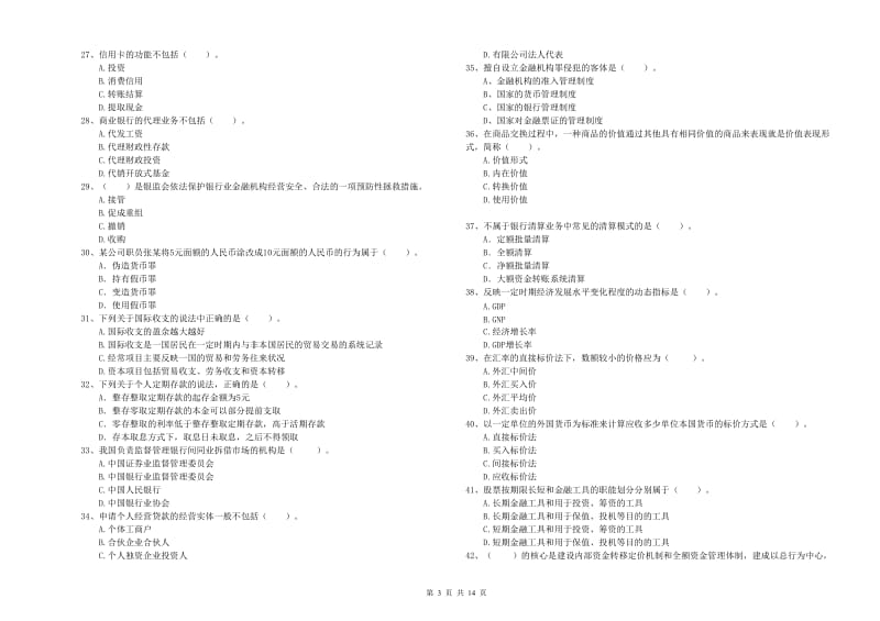 初级银行从业考试《银行业法律法规与综合能力》题库练习试题D卷 附解析.doc_第3页