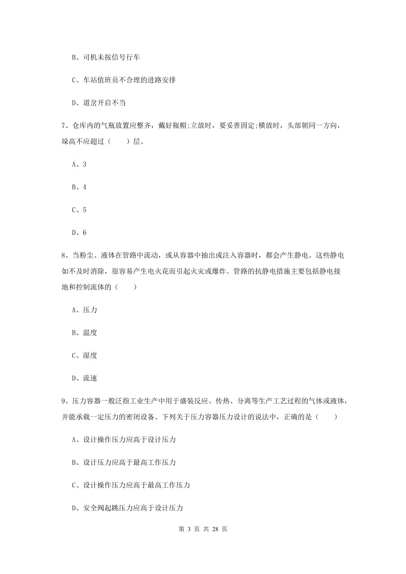 2020年安全工程师考试《安全生产技术》过关检测试卷A卷 附解析.doc_第3页