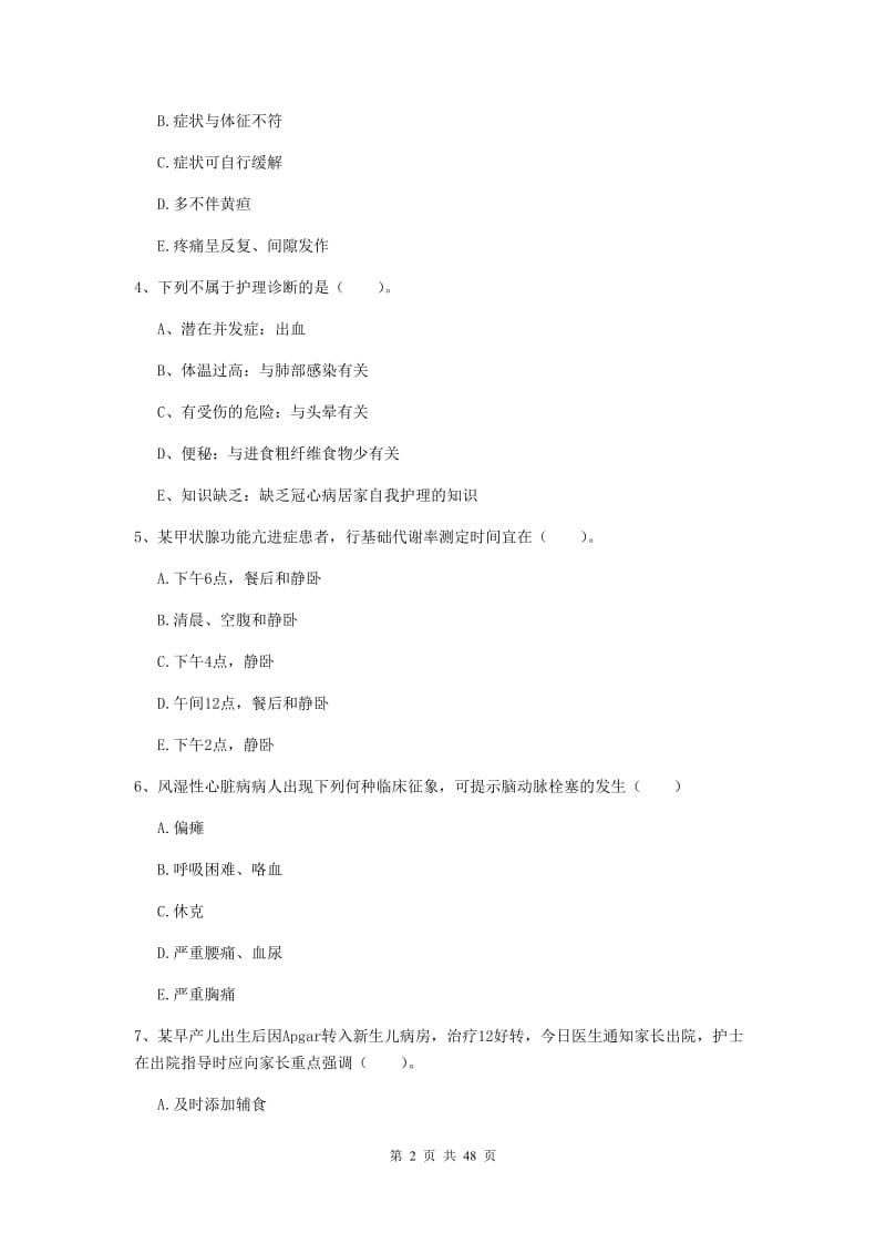 2020年护士职业资格考试《实践能力》考前检测试卷D卷.doc_第2页