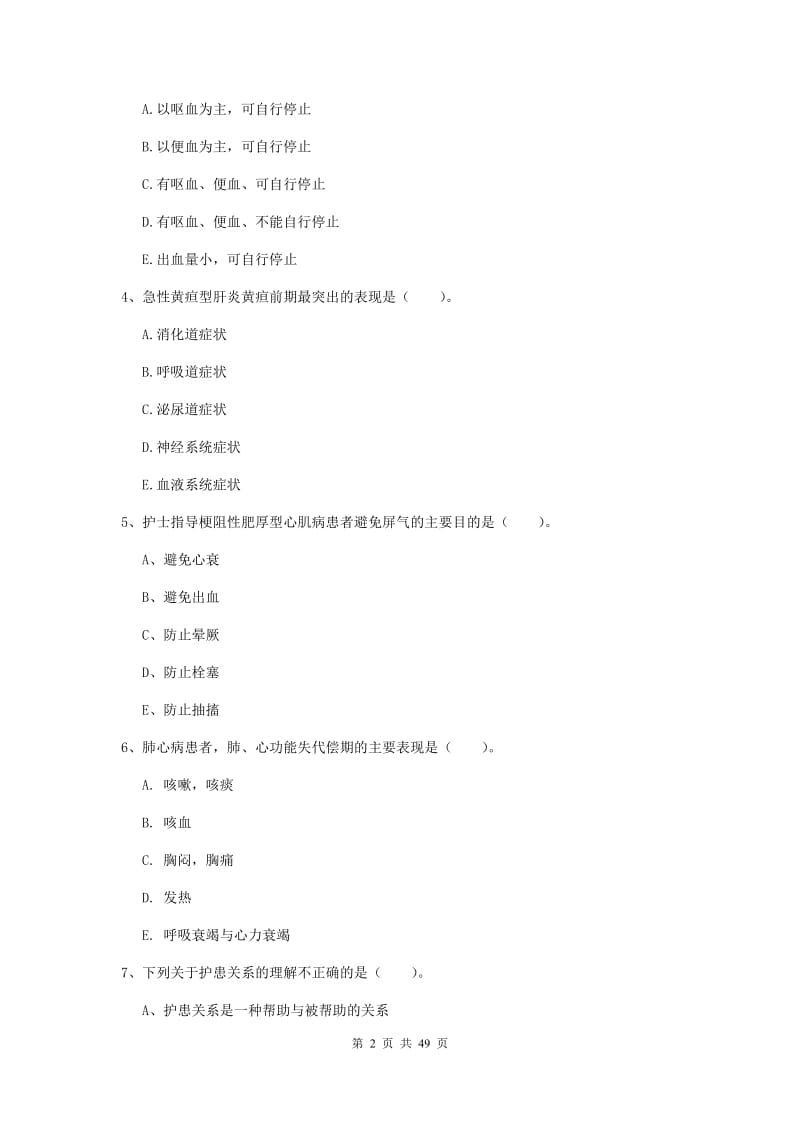 2020年护士职业资格《实践能力》过关练习试题A卷 附解析.doc_第2页