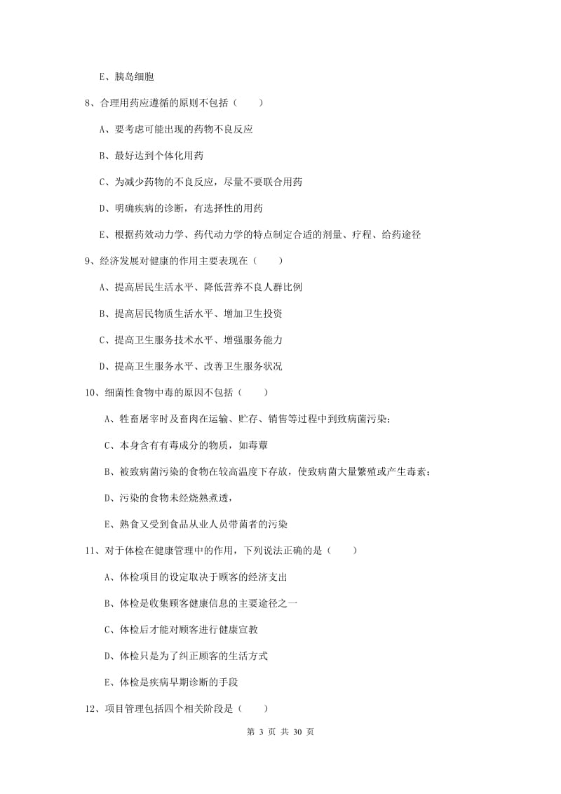 健康管理师三级《理论知识》押题练习试题D卷.doc_第3页