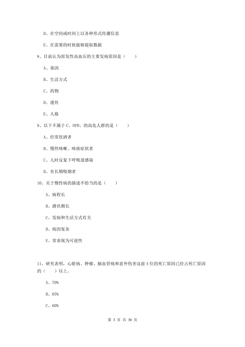 健康管理师三级《理论知识》题库综合试卷B卷.doc_第3页