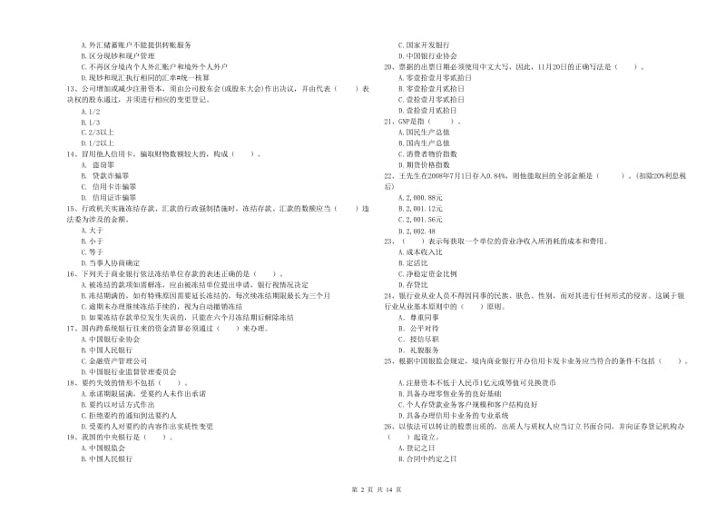 中级银行从业资格证《银行业法律法规与综合能力》模拟考试试卷A卷 附答案.doc_第2页