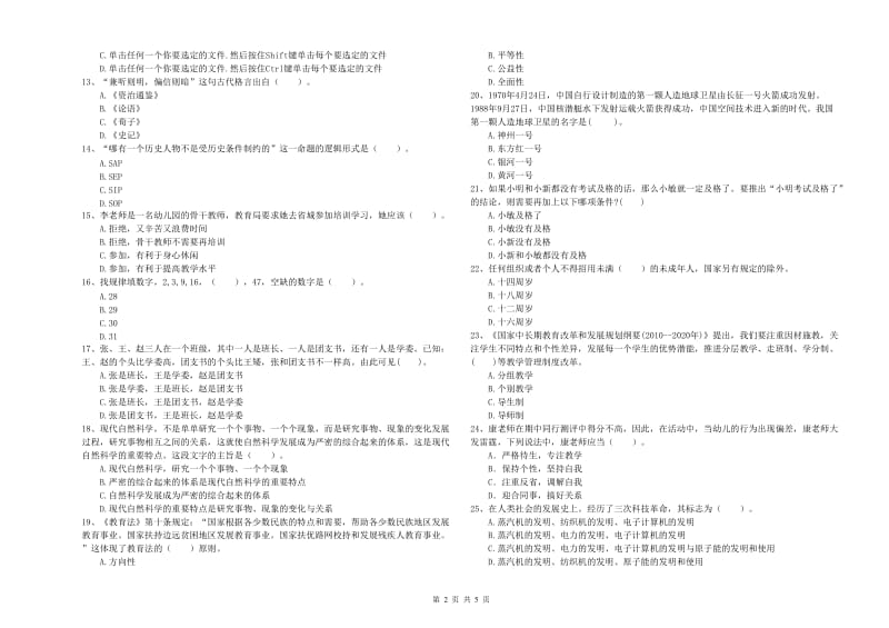 2020年国家教师资格考试《幼儿综合素质》能力提升试题C卷 含答案.doc_第2页