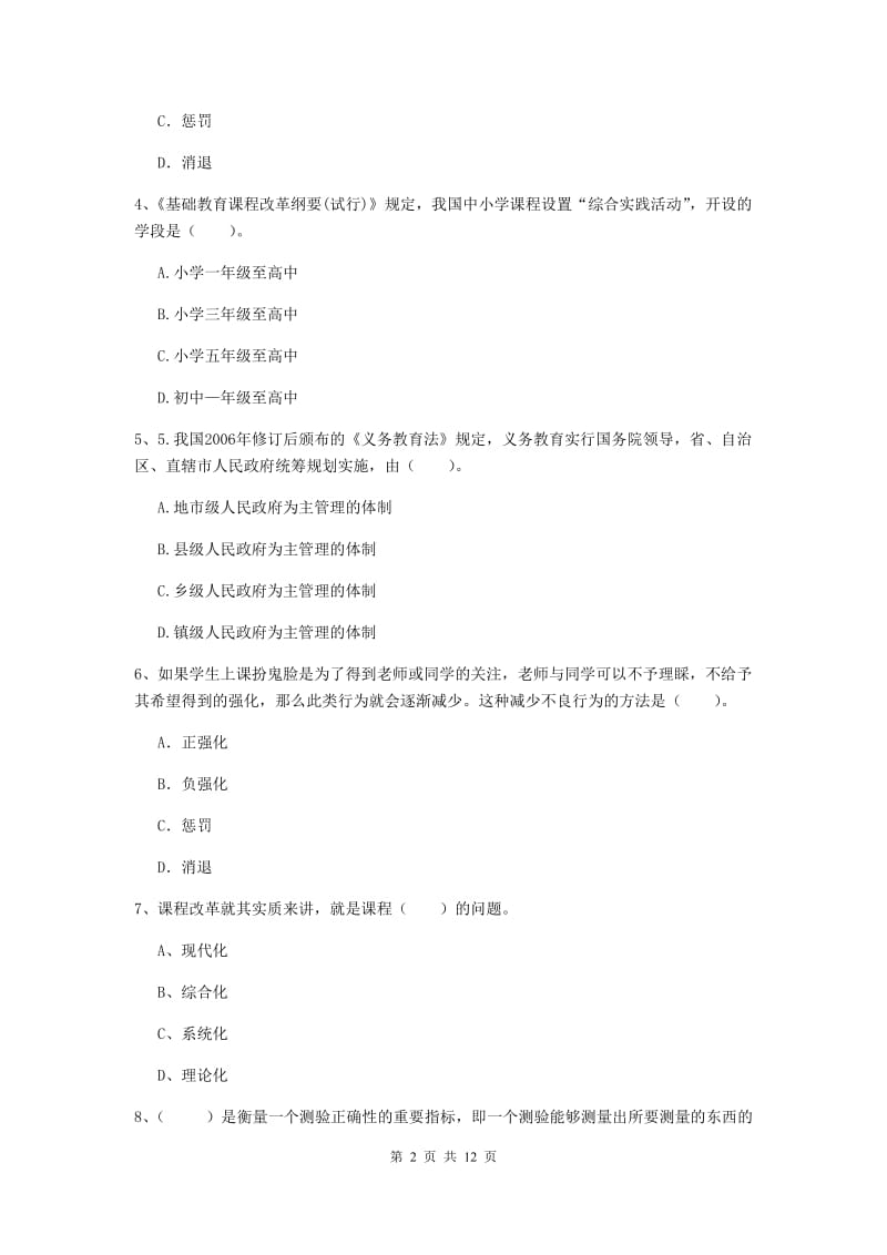 中学教师资格证《教育知识与能力（中学）》题库综合试卷A卷 含答案.doc_第2页