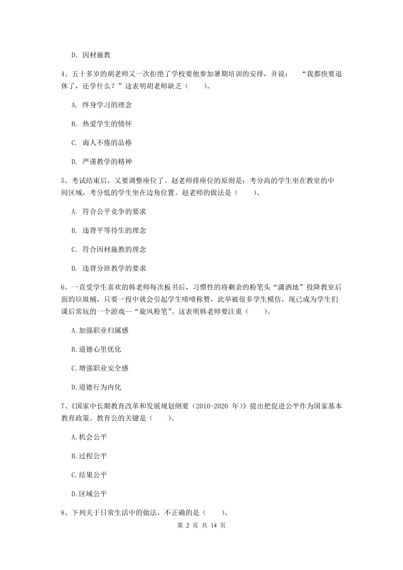 中学教师资格证《综合素质》能力提升试卷D卷 附答案.doc_第2页