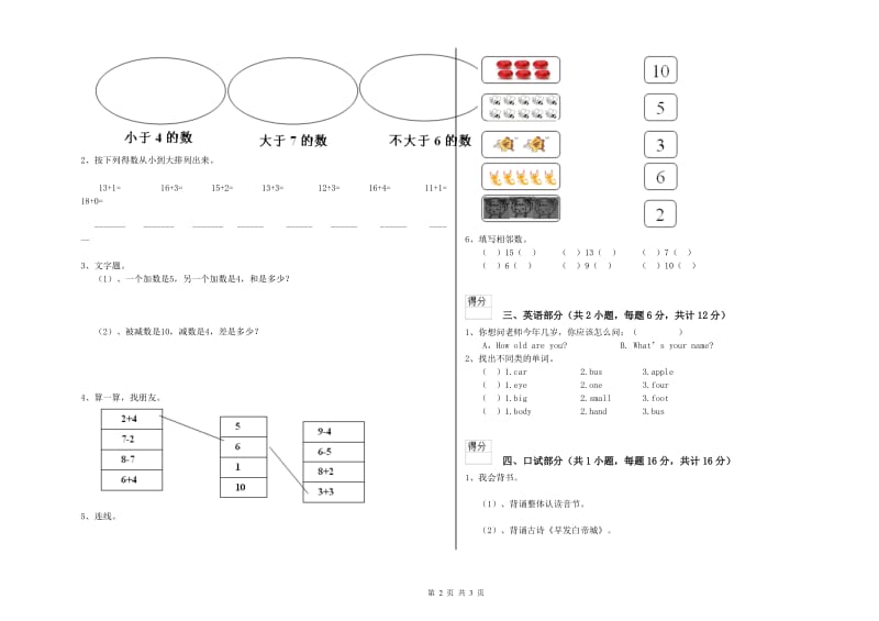 2020年重点幼儿园幼升小衔接班模拟考试试题B卷 附答案.doc_第2页