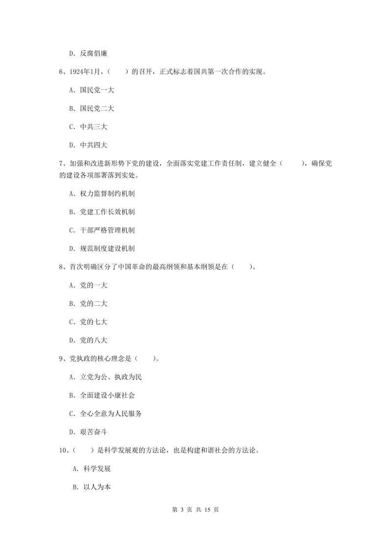 2020年数学系党校毕业考试试卷A卷 附答案.doc_第3页