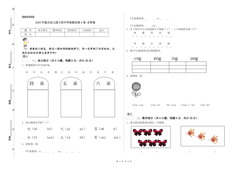 2020年重点幼儿园小班开学检测试卷A卷 含答案.doc_第1页