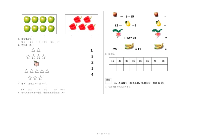 2020年重点幼儿园小班开学检测试卷A卷 含答案.doc_第2页