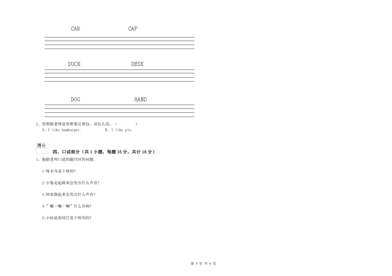 2020年重点幼儿园小班开学检测试卷A卷 含答案.doc_第3页