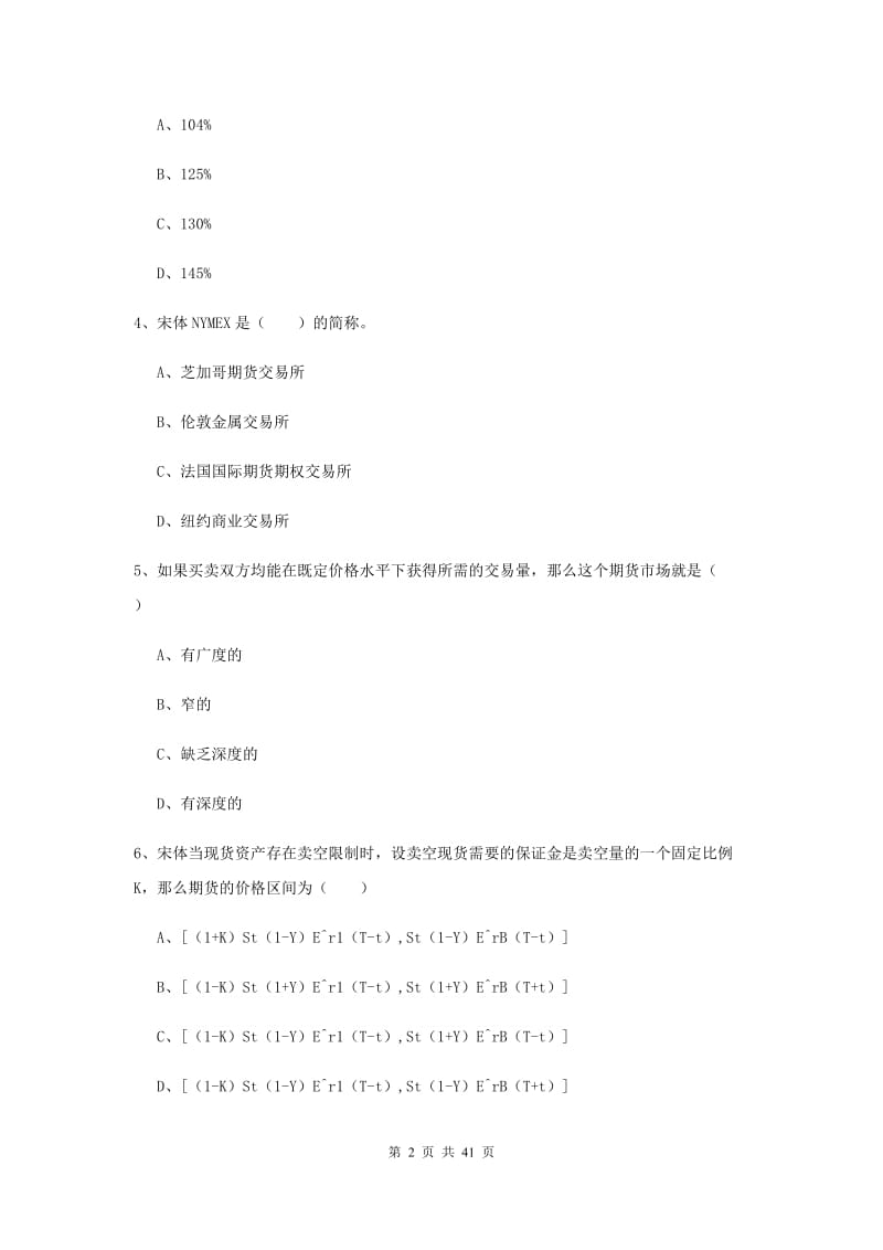 2020年期货从业资格证考试《期货投资分析》考前练习试卷D卷.doc_第2页