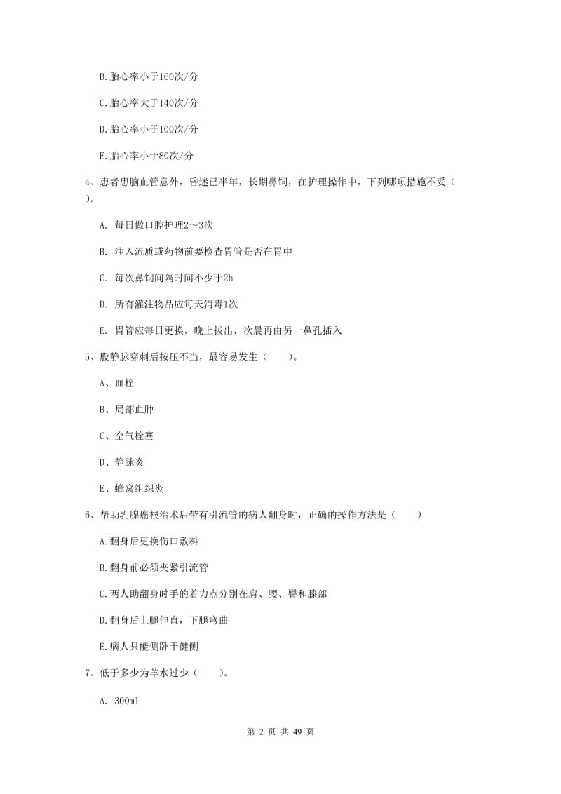 2020年护士职业资格证《实践能力》综合检测试卷A卷 附解析.doc_第2页