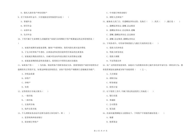 中级银行从业资格证《个人理财》能力提升试题A卷.doc_第2页