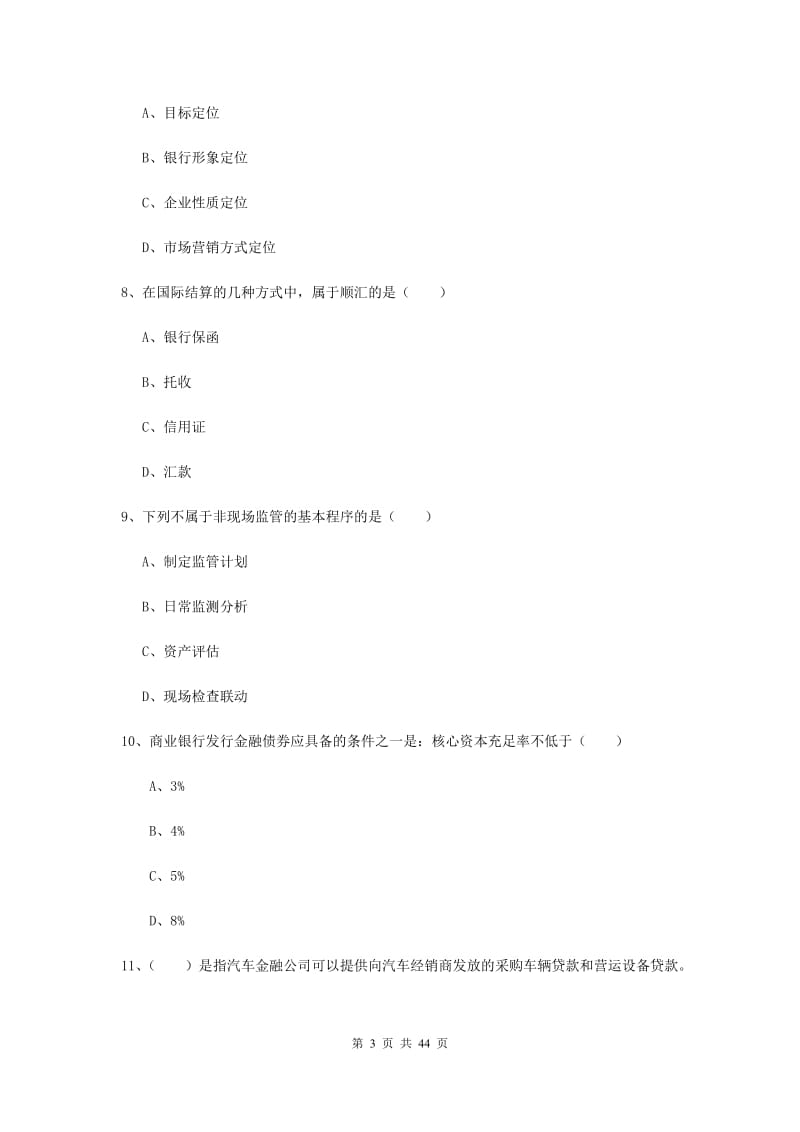 中级银行从业证考试《银行管理》综合练习试题A卷 附解析.doc_第3页