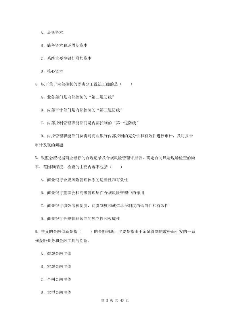 中级银行从业资格证《银行管理》真题模拟试卷C卷 附答案.doc_第2页