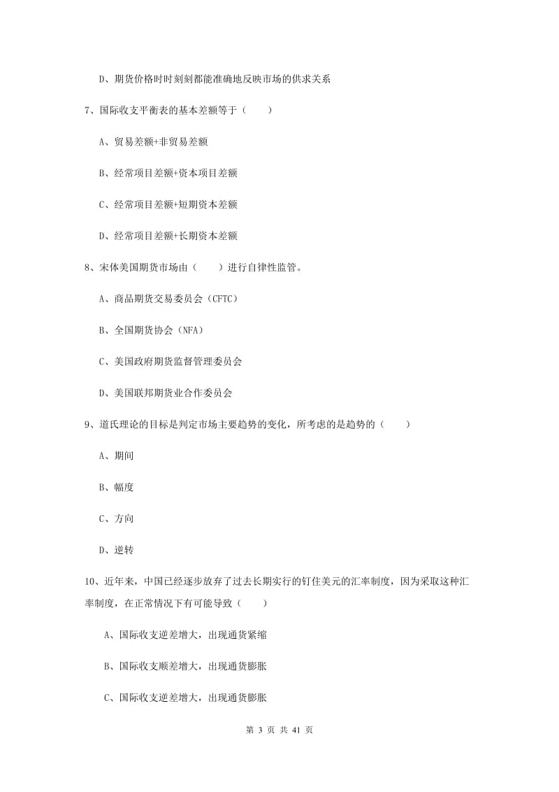 2020年期货从业资格证《期货投资分析》模拟考试试卷D卷 含答案.doc_第3页