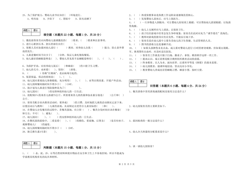 2020年四级保育员(中级工)能力检测试卷B卷 含答案.doc_第2页