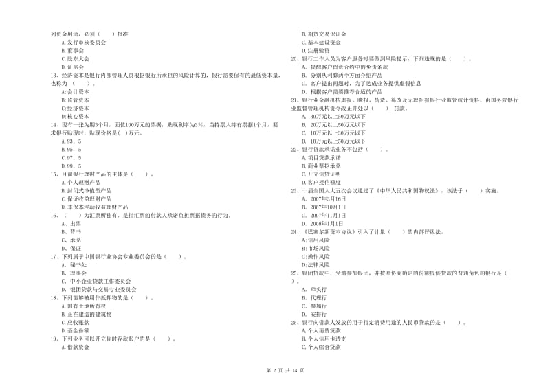 中级银行从业资格证《银行业法律法规与综合能力》强化训练试卷A卷.doc_第2页