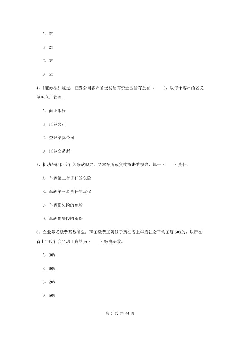 中级银行从业考试《个人理财》全真模拟考试试题A卷 含答案.doc_第2页