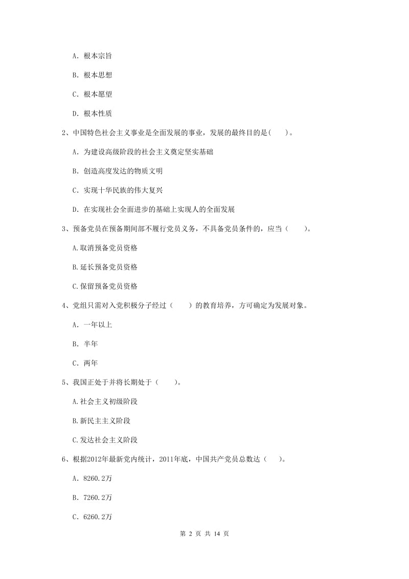 2020年法学院党校结业考试试题C卷 含答案.doc_第2页