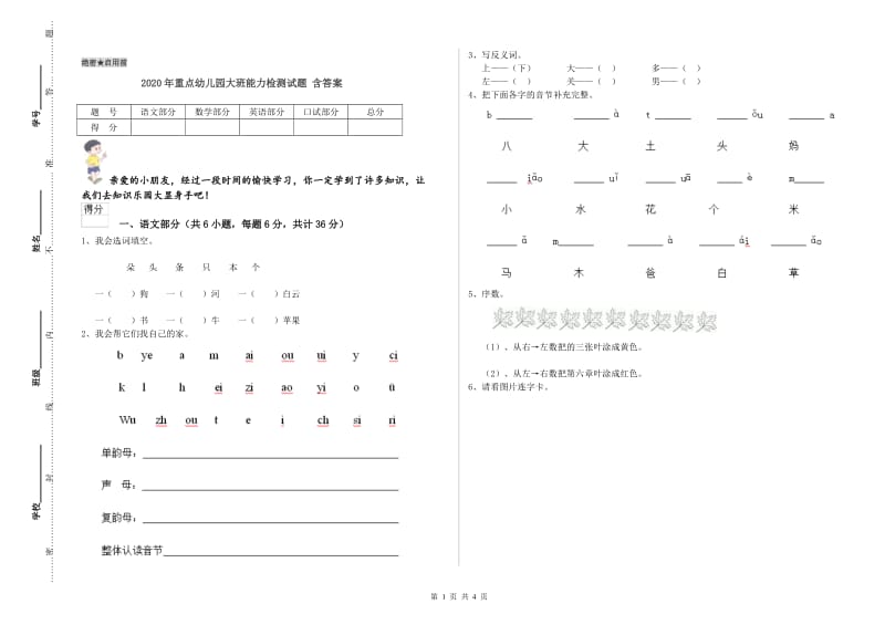 2020年重点幼儿园大班能力检测试题 含答案.doc_第1页