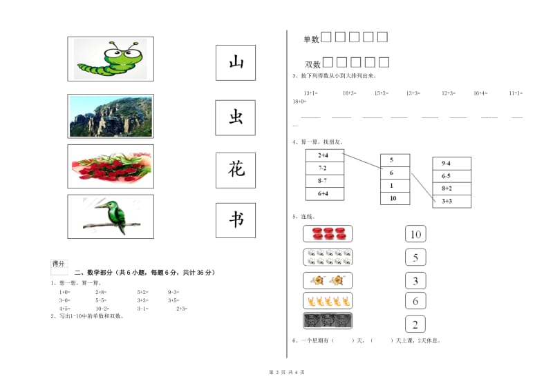 2020年重点幼儿园大班能力检测试题 含答案.doc_第2页