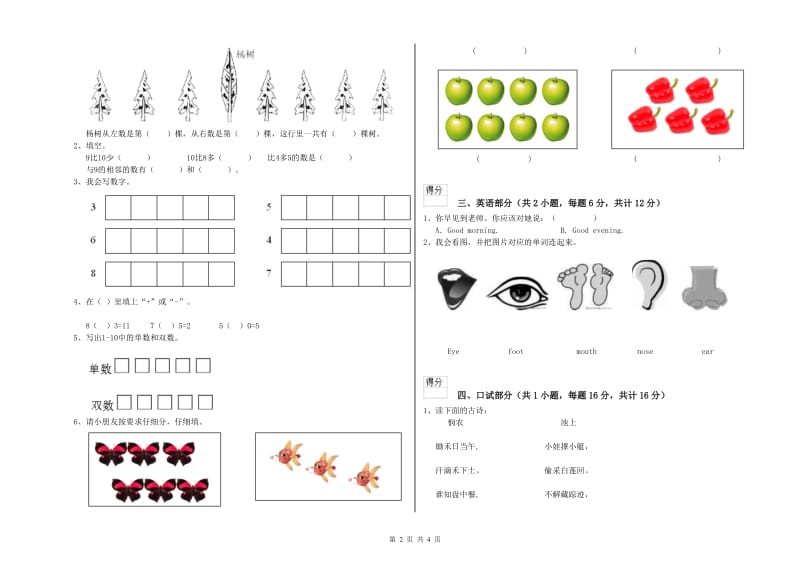 2020年重点幼儿园托管班提升训练试卷C卷 附答案.doc_第2页