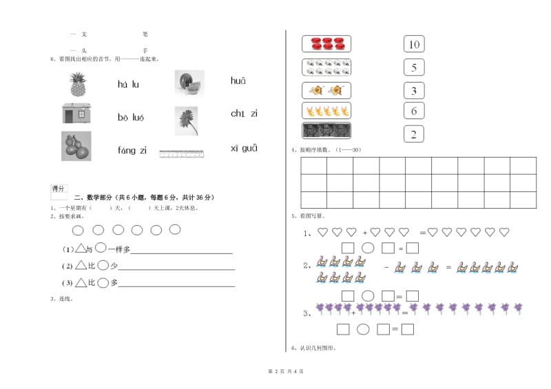 2020年重点幼儿园幼升小衔接班综合检测试题D卷 附答案.doc_第2页