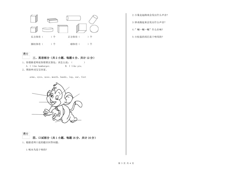 2020年重点幼儿园幼升小衔接班综合检测试题D卷 附答案.doc_第3页