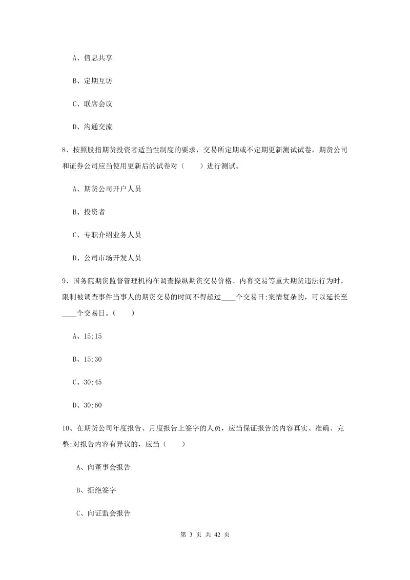 2020年期货从业资格《期货基础知识》押题练习试题D卷 含答案.doc_第3页