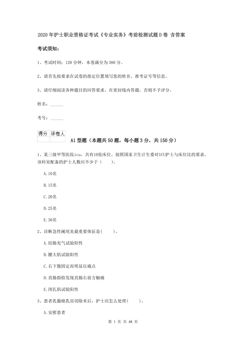 2020年护士职业资格证考试《专业实务》考前检测试题D卷 含答案.doc_第1页