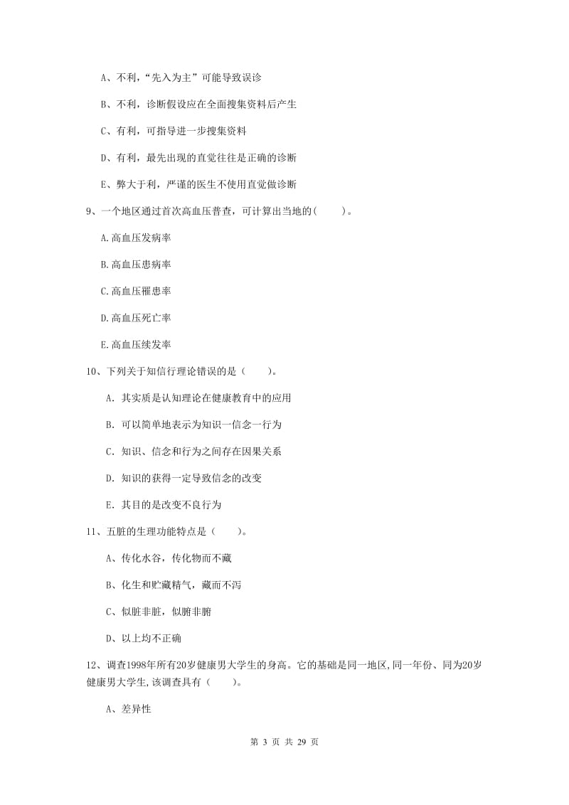 二级健康管理师《理论知识》过关检测试题A卷 附解析.doc_第3页