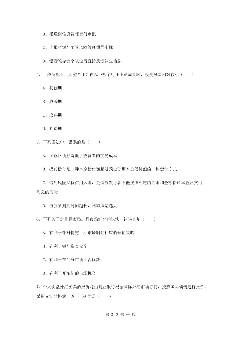 中级银行从业考试《个人理财》能力检测试题C卷 含答案.doc_第2页