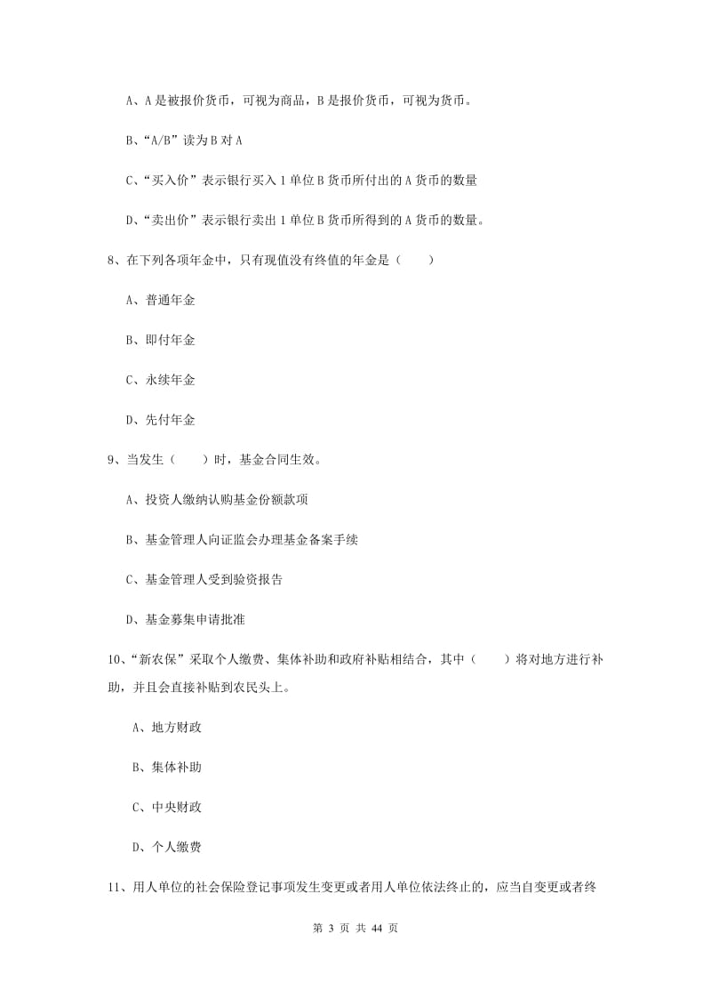中级银行从业考试《个人理财》能力检测试题C卷 含答案.doc_第3页