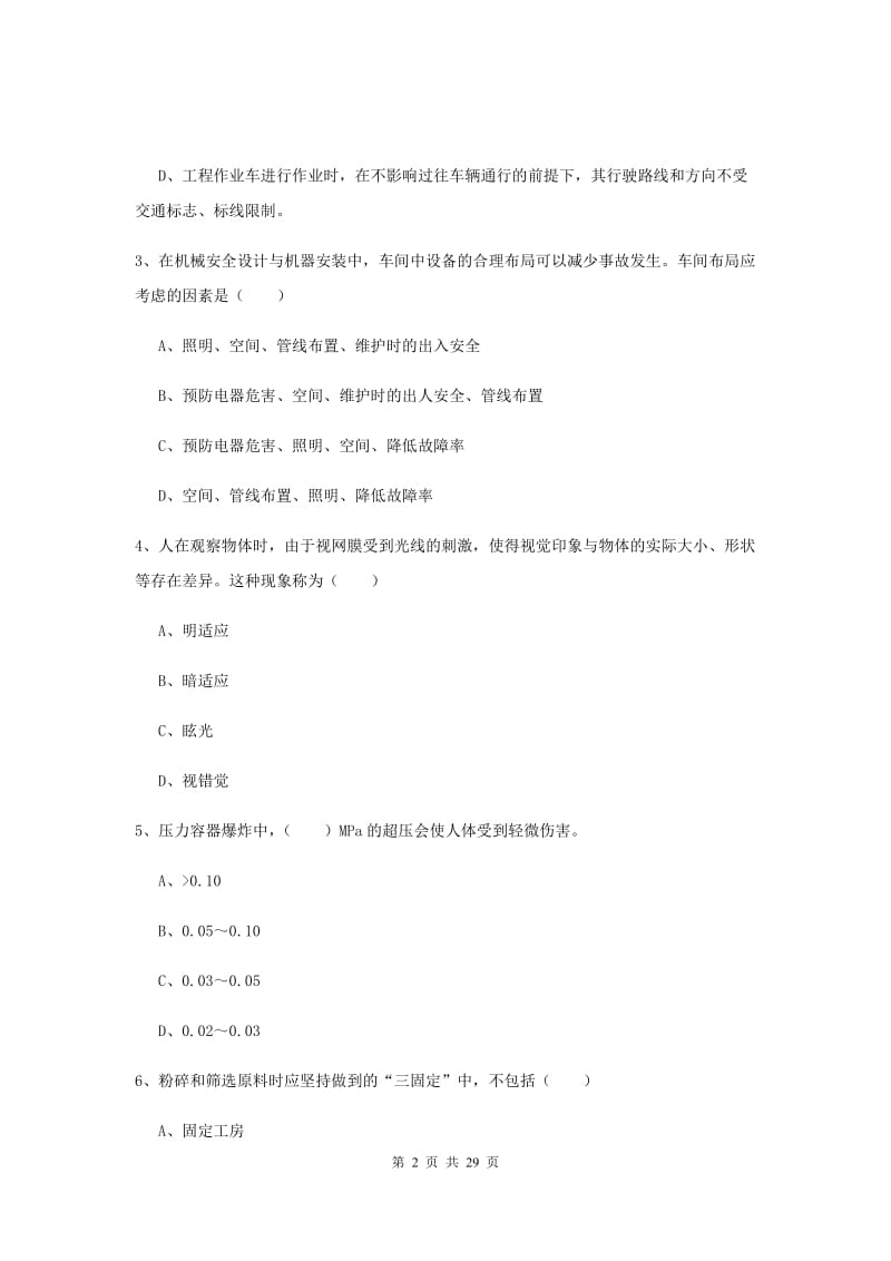 2020年注册安全工程师考试《安全生产技术》每周一练试题C卷 含答案.doc_第2页