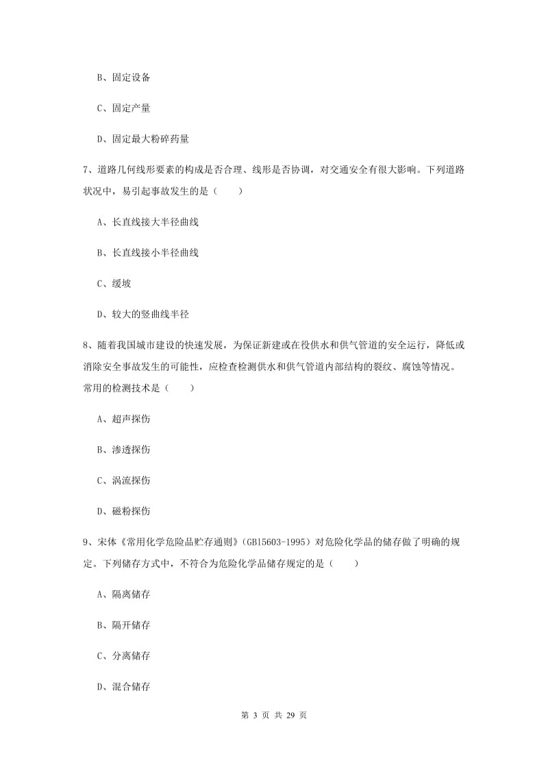 2020年注册安全工程师考试《安全生产技术》每周一练试题C卷 含答案.doc_第3页