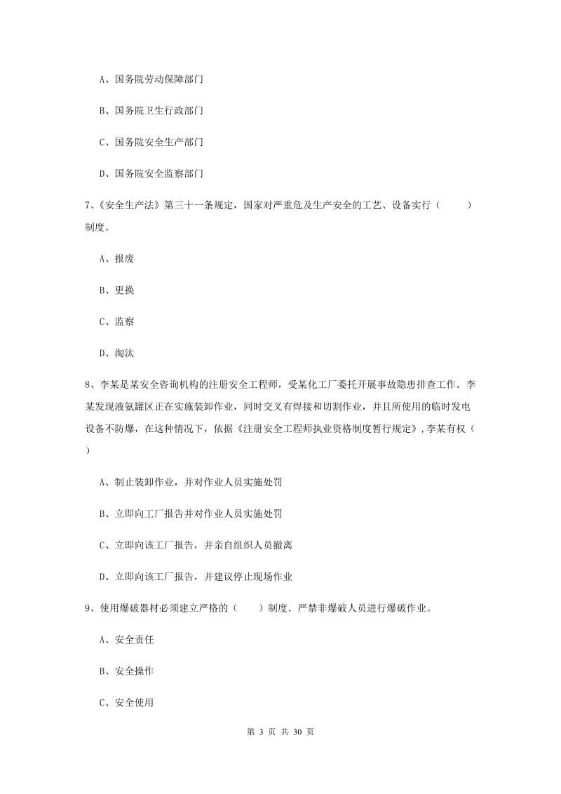 2020年注册安全工程师《安全生产法及相关法律知识》全真模拟考试试题D卷 含答案.doc_第3页