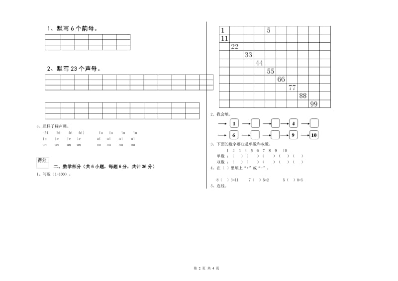 2020年重点幼儿园托管班综合检测试卷B卷 含答案.doc_第2页