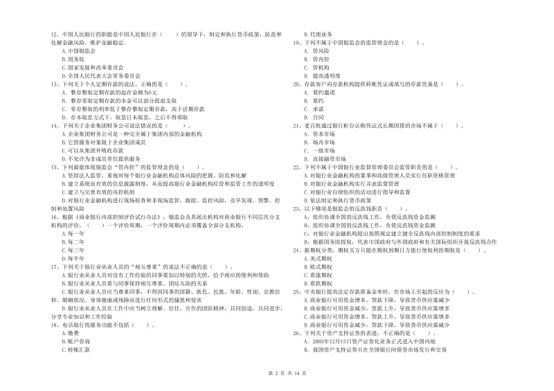 中级银行从业资格《银行业法律法规与综合能力》每日一练试卷C卷.doc_第2页