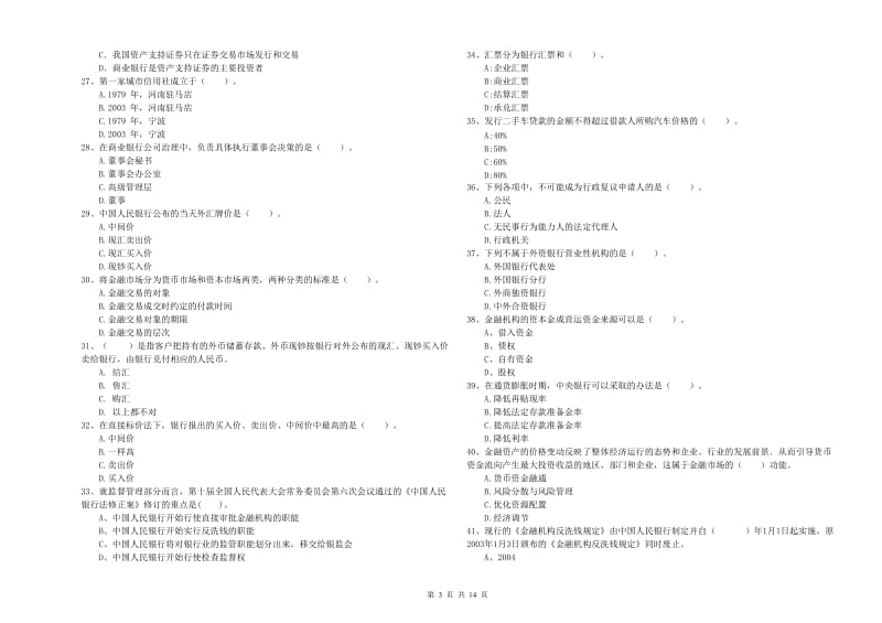 中级银行从业资格《银行业法律法规与综合能力》每日一练试卷C卷.doc_第3页