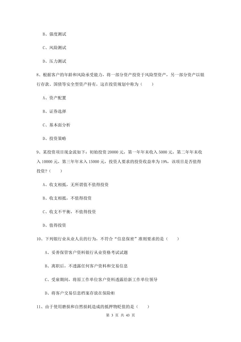 中级银行从业考试《个人理财》题库综合试题 附答案.doc_第3页