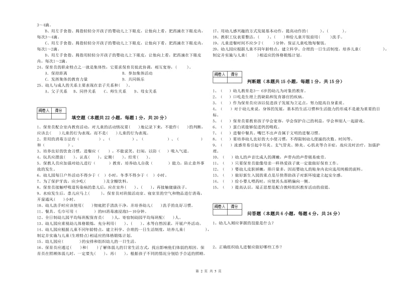 2020年四级保育员考前练习试题A卷 附答案.doc_第2页