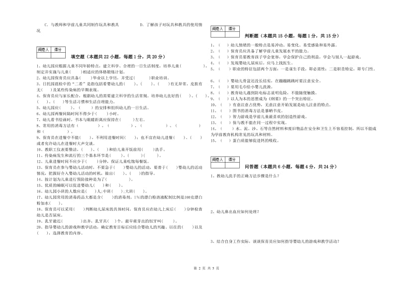 2020年国家职业资格考试《二级保育员》能力测试试题C卷.doc_第2页