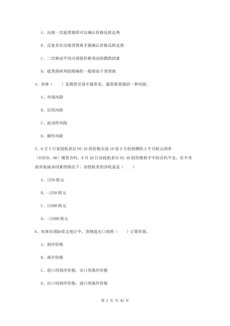 2020年期货从业资格《期货投资分析》题库检测试卷D卷 含答案.doc_第2页