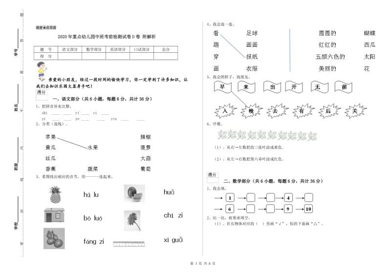 2020年重点幼儿园中班考前检测试卷D卷 附解析.doc_第1页