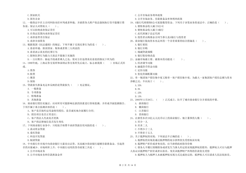 中级银行从业资格证《银行业法律法规与综合能力》考前检测试卷B卷 附解析.doc_第2页
