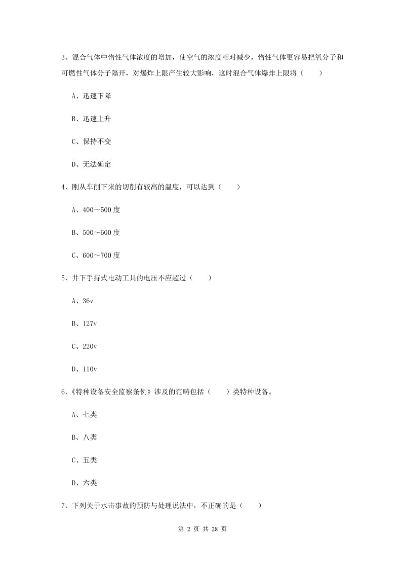 2020年注册安全工程师《安全生产技术》模拟考试试题 含答案.doc_第2页