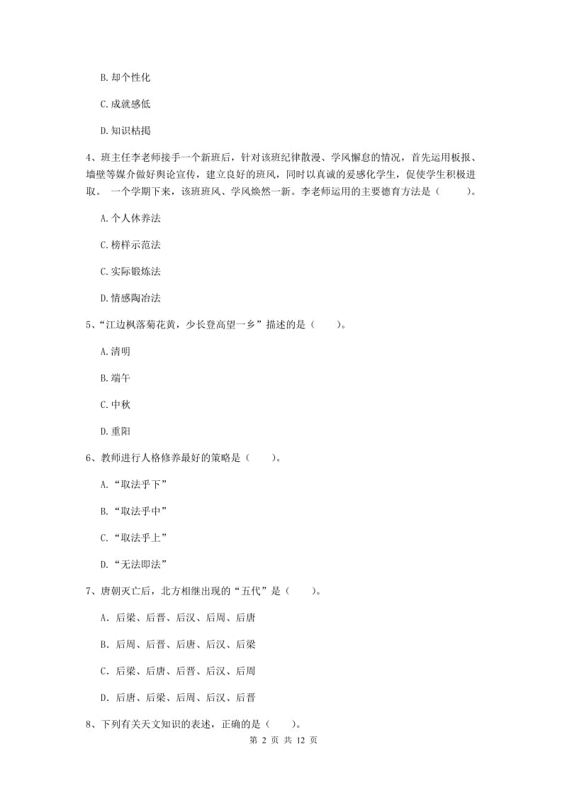 中学教师资格《综合素质（中学）》模拟试题D卷 附解析.doc_第2页