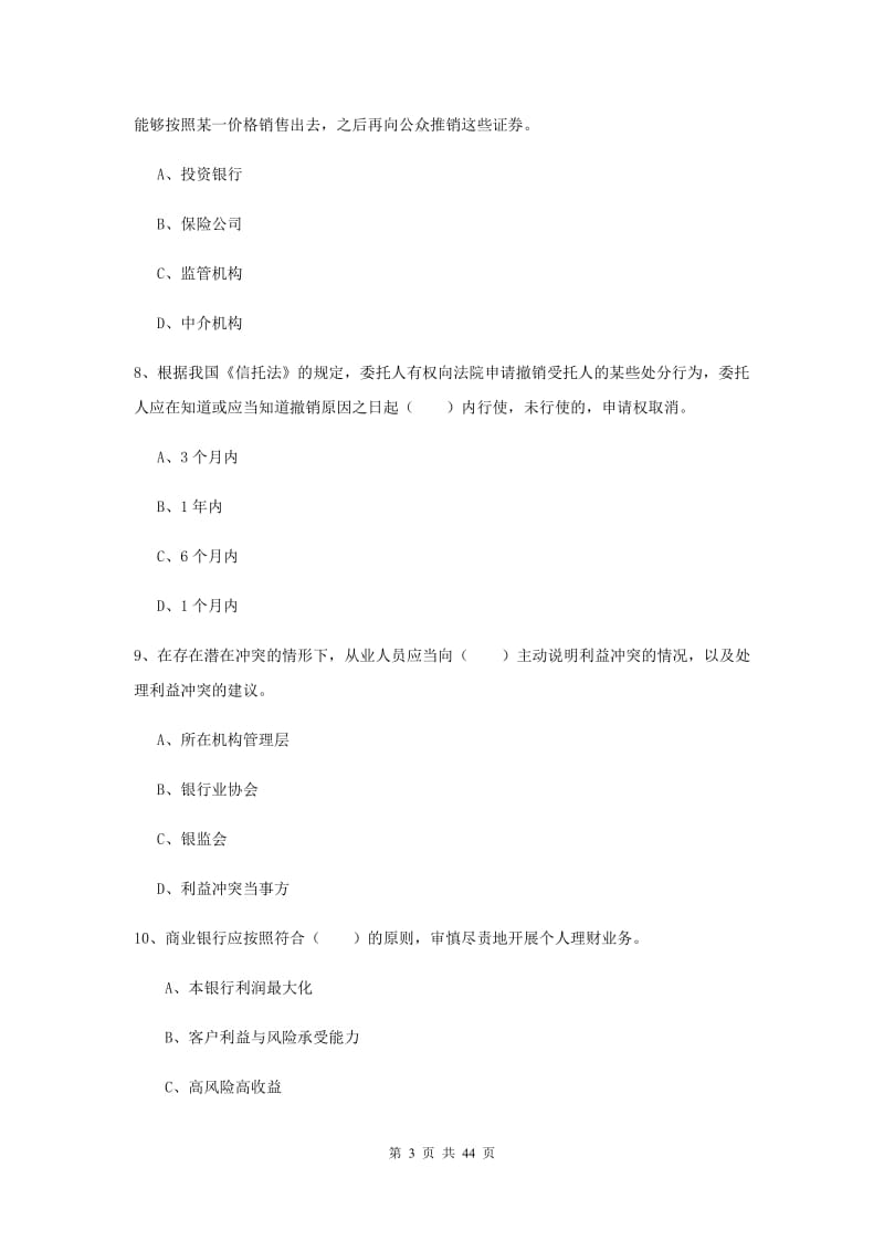 中级银行从业资格证《个人理财》押题练习试卷D卷 含答案.doc_第3页